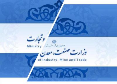پاسخ دولت به ایراد شورای نگهبان به طرح تفکیک وزارت صنعت، معدن و تجارت