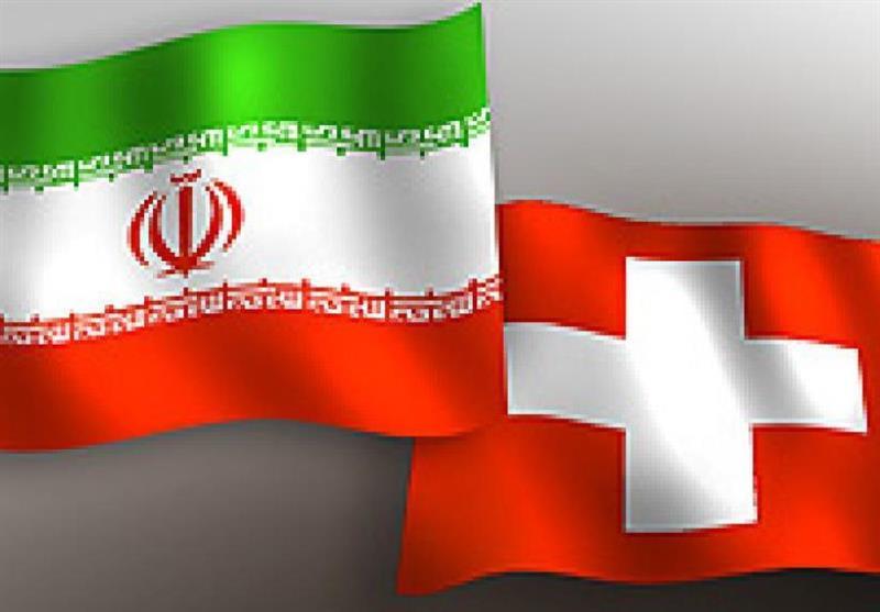 رویترز: کانال اقتصادی بین ایران و سوئیس ظرف چند ماه آینده فعال می گردد