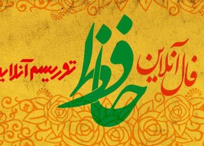 فال آنلاین دیوان حافظ سه شنبه 26 آذر ماه 98