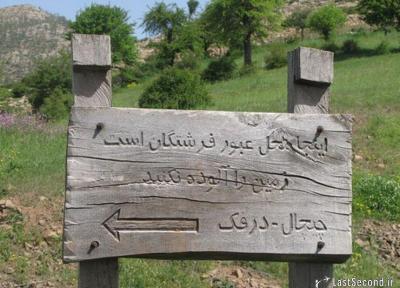 سفر به محل عبور فرشته ها