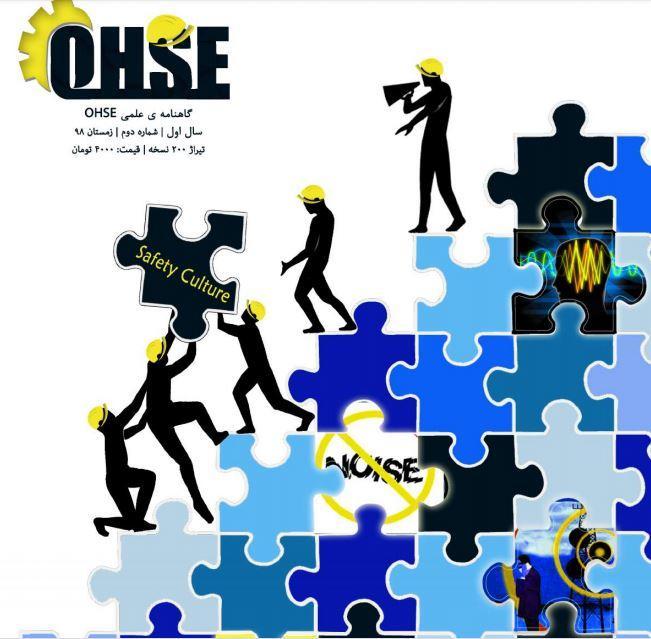 آلودگی مغناطیسی ، دومین شماره از نشریه علمی OHSE منتشر شد