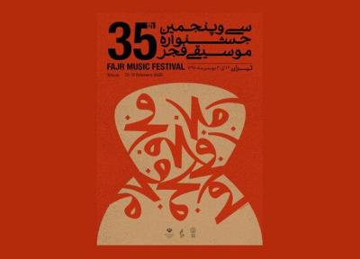 اجرای پنج گروه در بخش بانوان جشنواره موسیقی فجر