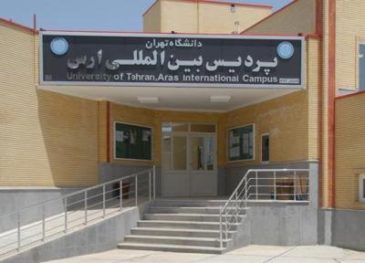 پردیس بین المللی ارس دانشگاه تهران در مقطع کارشناسی ارشد دانشجو می پذیرد