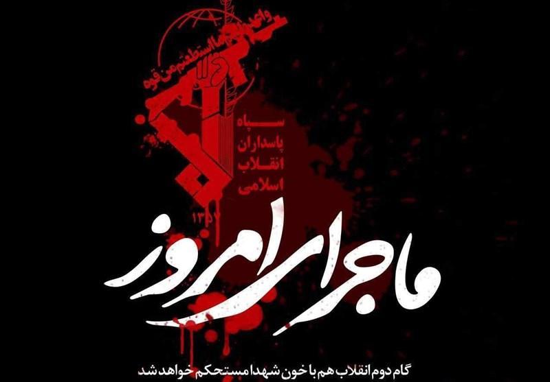 ماجرای امروز ادای احترام گرافیست های اصفهانی به شهدای حادثه ترویستی زاهدان