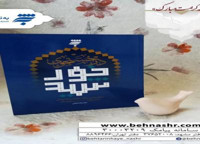 دهه کرامت فرصتی برای جستجوی خورشید