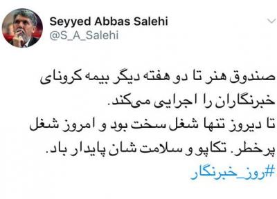 وزیر ارشاد: خبرنگاران بیمه کرونا می شوند (عکس)