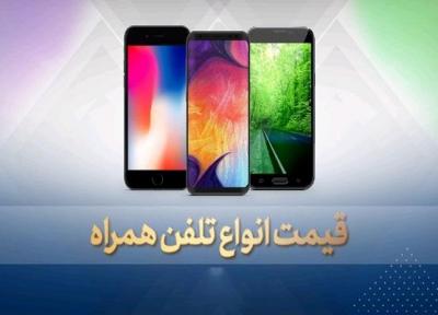 قیمت روز گوشی موبایل در 19 مهر