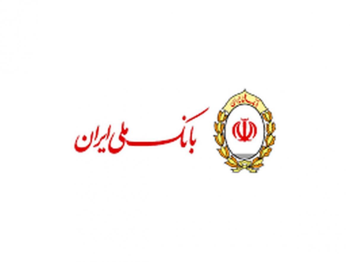 برطرف 15 هزار فقره احتیاجات ضروری توسط بانک ملی ایران