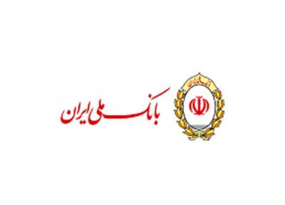 برطرف 15 هزار فقره احتیاجات ضروری توسط بانک ملی ایران