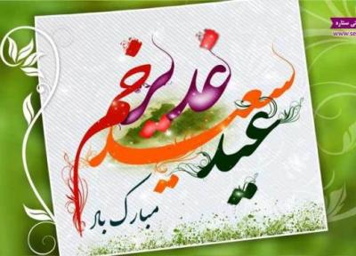 استیکر عید غدیر برای تلگرام (سری دوم)