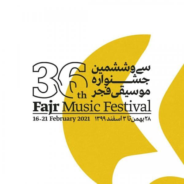 خبرنگاران جدول اجراهای سی و ششمین جشنواره موسیقی فجر منتشر شد