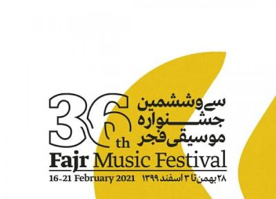 خبرنگاران جدول اجراهای سی و ششمین جشنواره موسیقی فجر منتشر شد