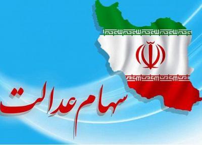 پرداخت سود سهام عدالت 200 هزار تومانی
