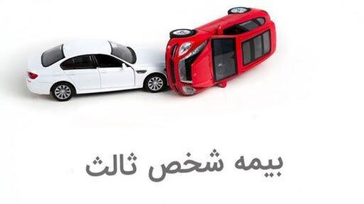 شرایط و مزایای انتقال بیمه شخص ثالث شرایط و مزایای انتقال بیمه شخص ثالث