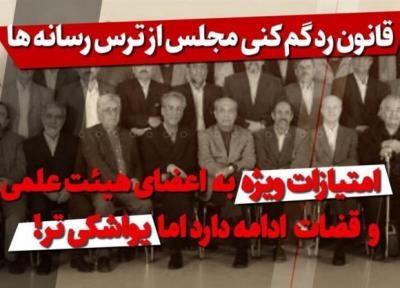 فیلم، امتیازات ویژه به اعضای هیئت علمی و قضات ادامه دارد اما یواشکی تر!