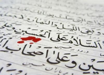زیارت عاشورا غیر معروفه چیست؟